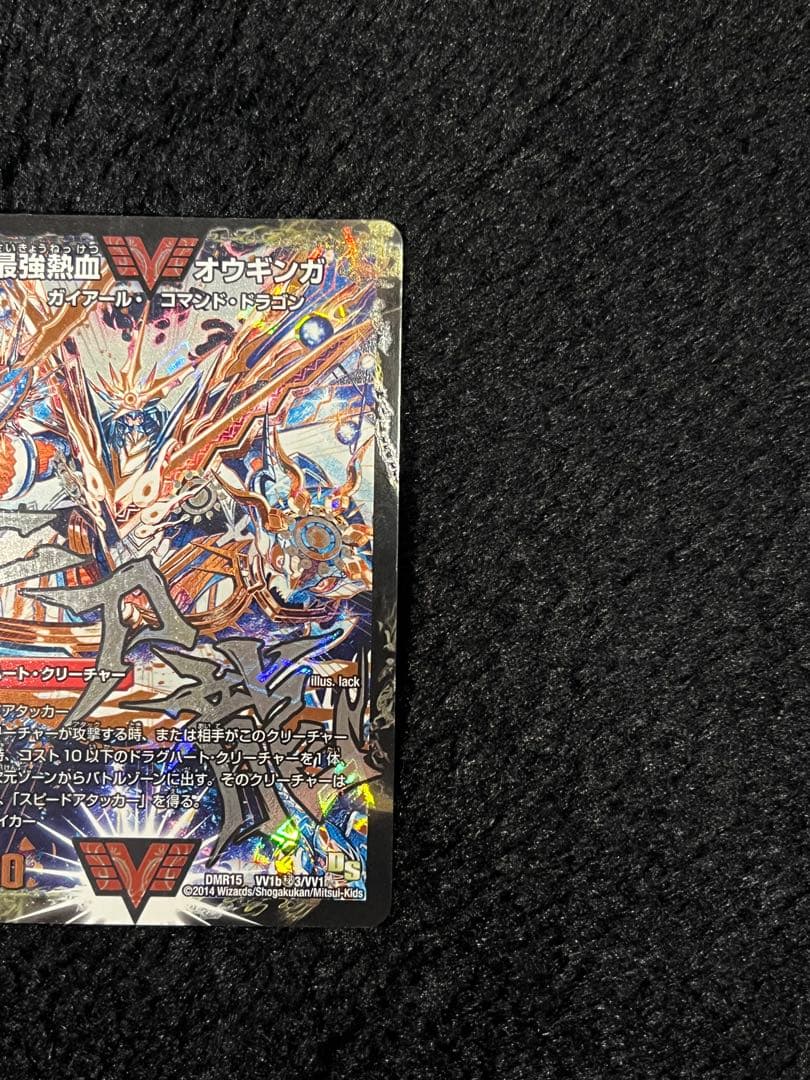 無敵王剣ギガハート/最強熱血オウギンガ　文字シークレット