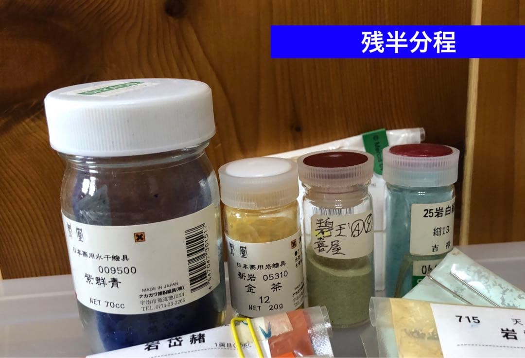 【100点以上】日本画岩絵具＋水干絵具＋その他画材セット