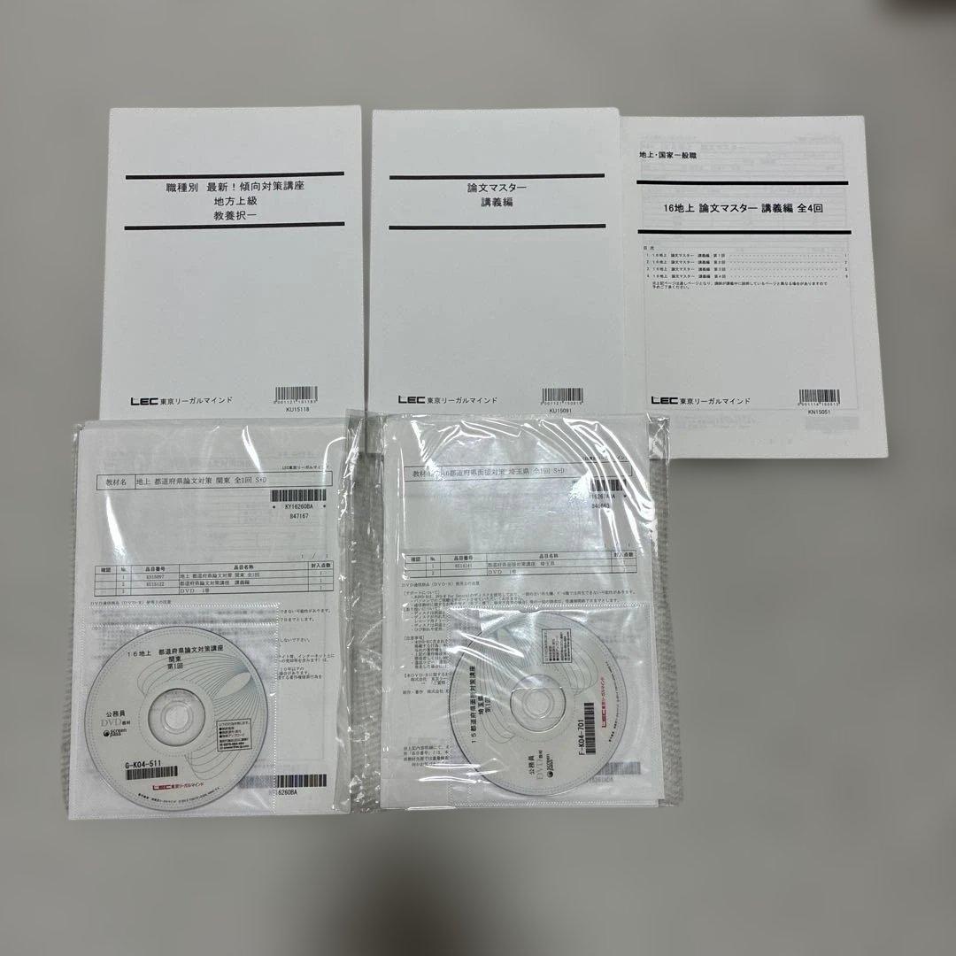 LEC東京リーガルマインド　公務員試験講座　テキスト、DVDまとめ売り