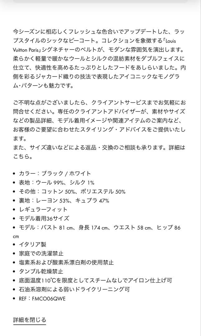 ルイヴィトン ベルテッドショートラップピーコート
