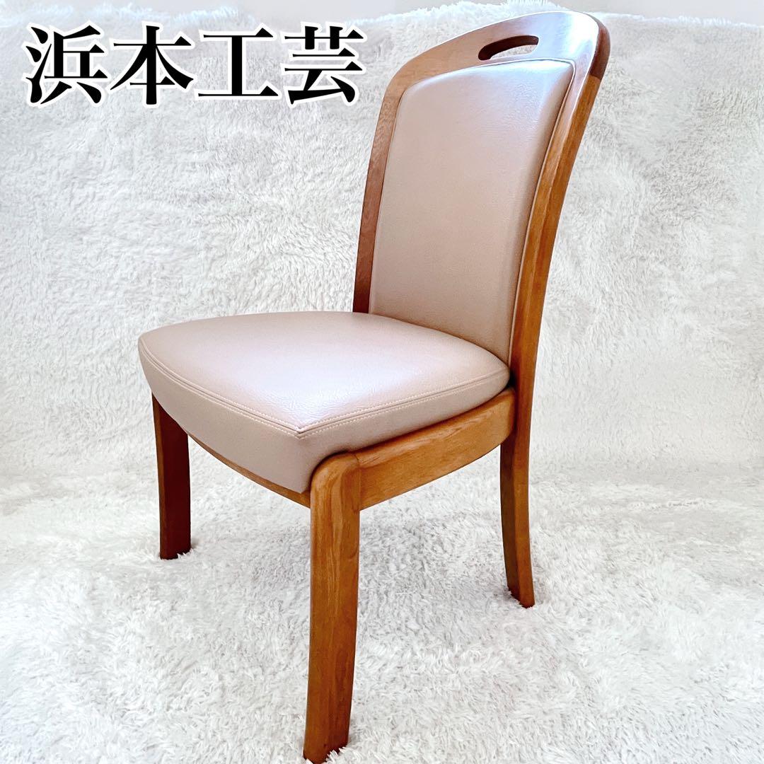 ✨美品✨ 浜本工芸 ダイニングチェア 2800 ダークブラウン レザー②
