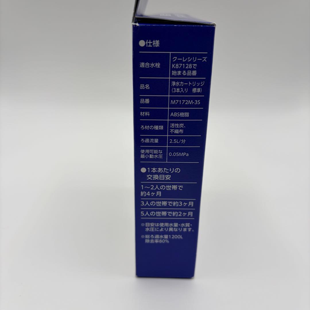 SANEI 浄水カートリッジ M7172M-3S 3本入り