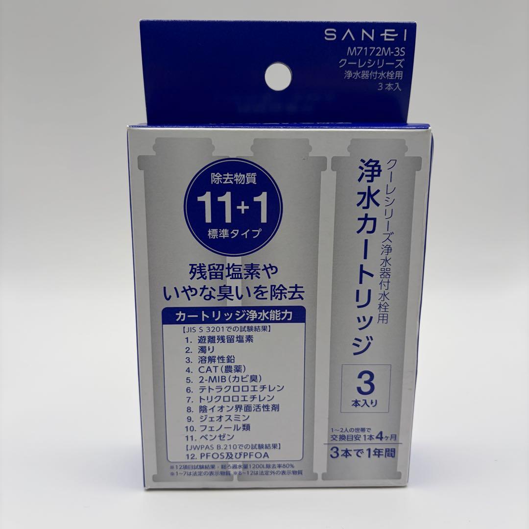 SANEI 浄水カートリッジ M7172M-3S 3本入り