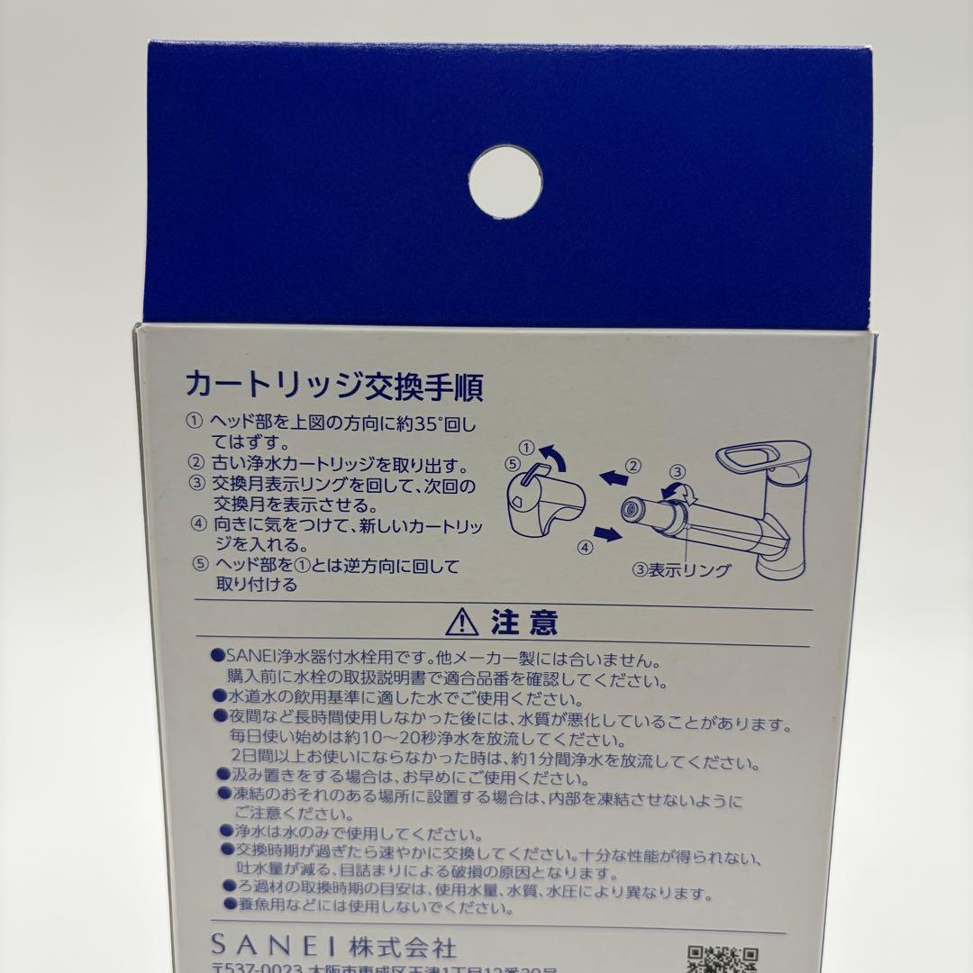SANEI 浄水カートリッジ M7172M-3S 3本入り