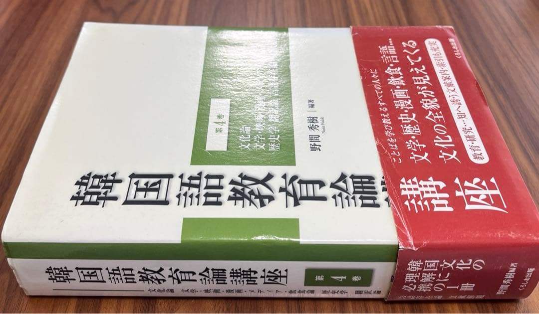 韓国語教育論講座 第4巻