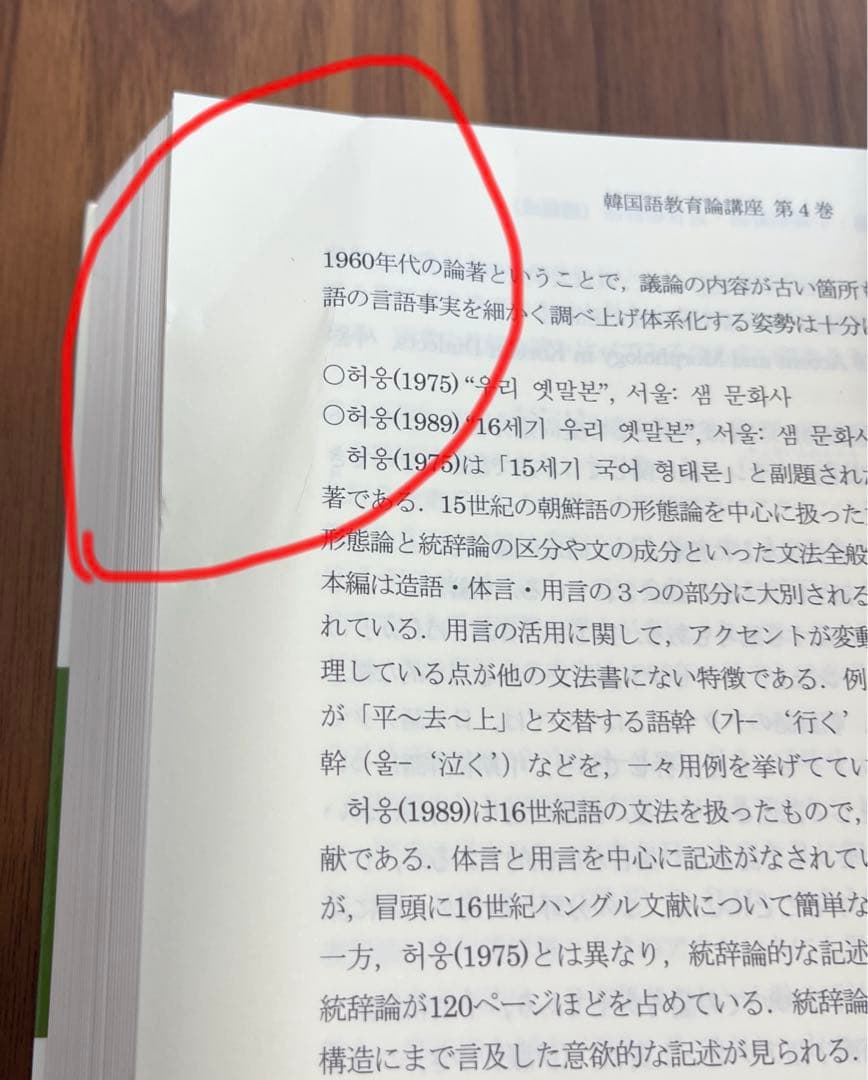 韓国語教育論講座 第4巻