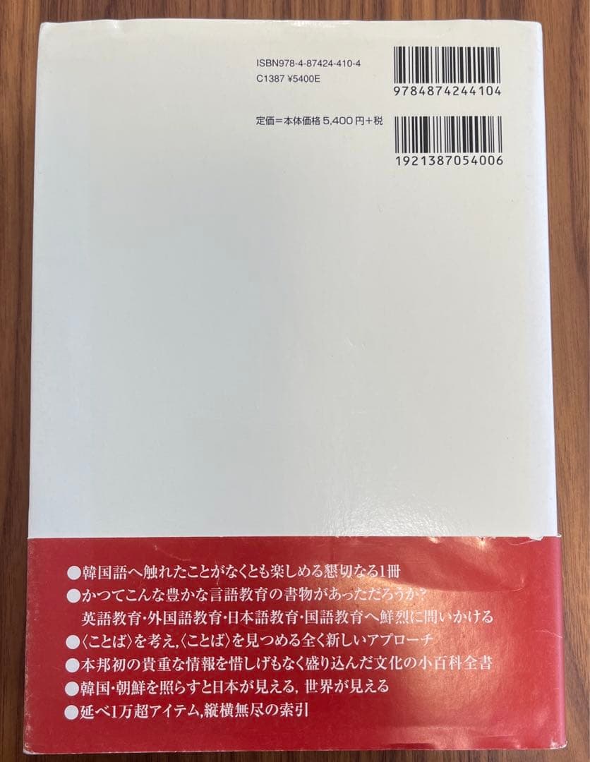 韓国語教育論講座 第4巻