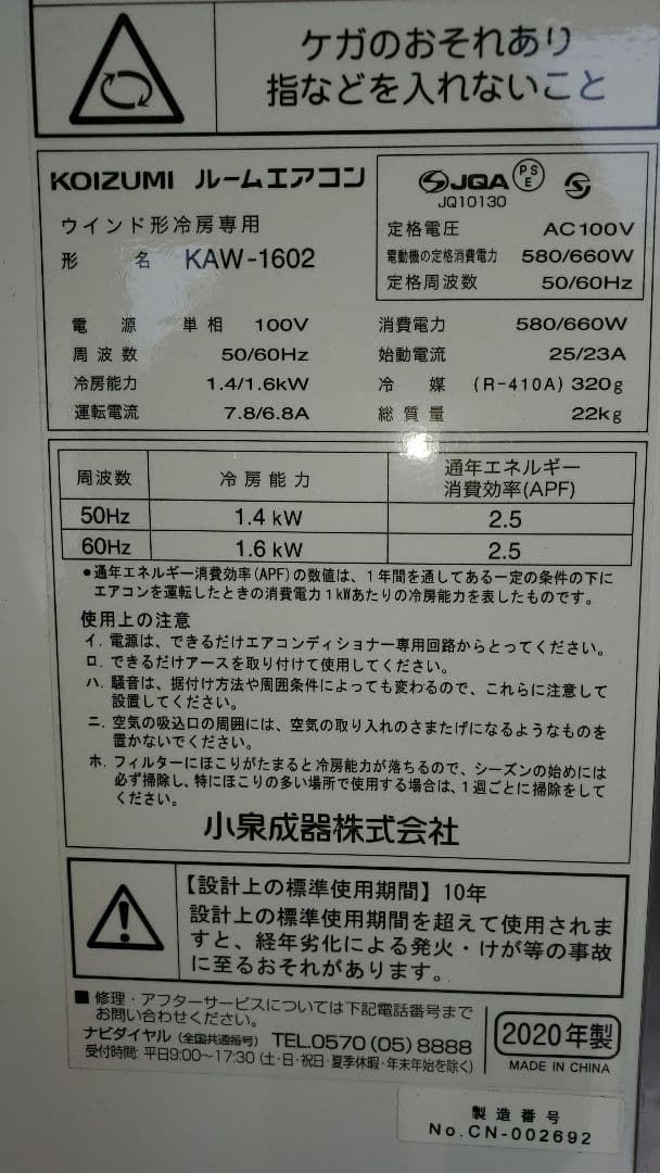 KOIZUMI 窓用エアコン 2020年 KAW-1602