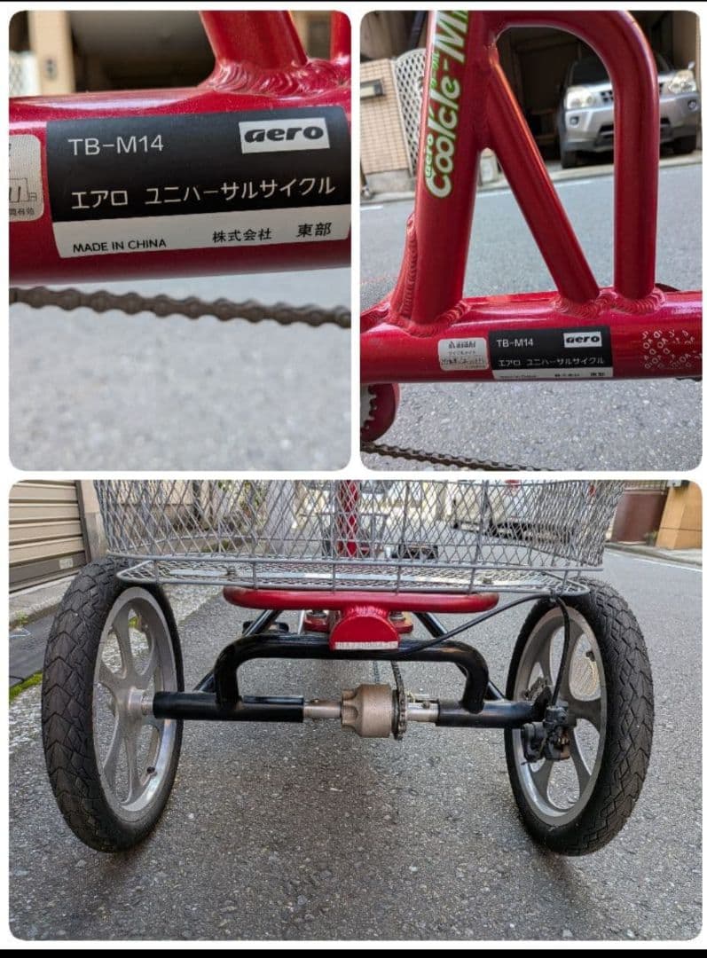 エアロユニバーサルサイクル　TB-M14 ノンパンク自転車 クークル　倒れにくい