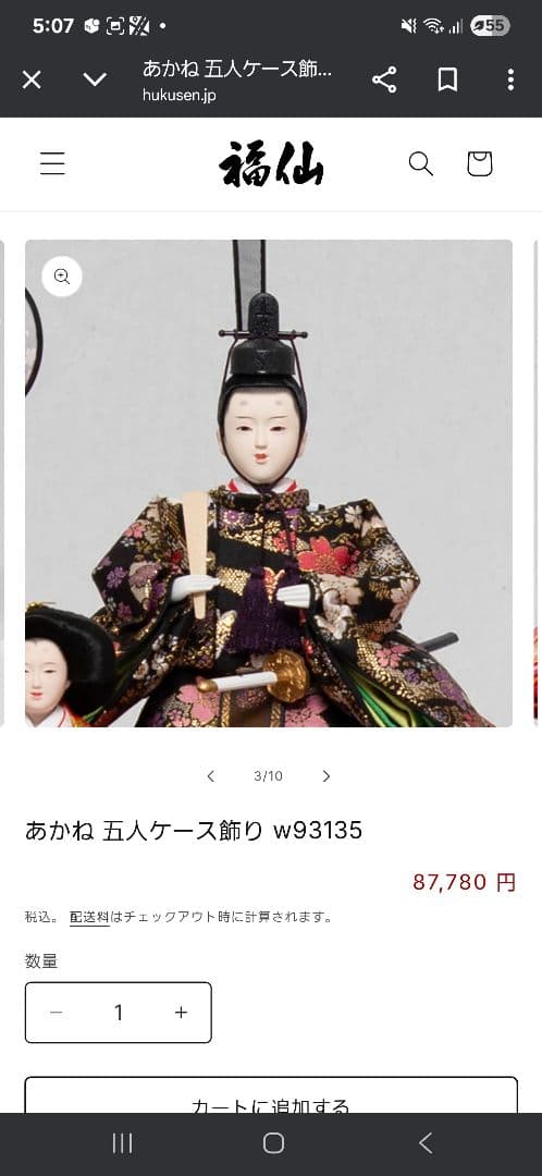 【新品　未開封】ひな人形　五人ケース　衣裳着　あかね　福仙