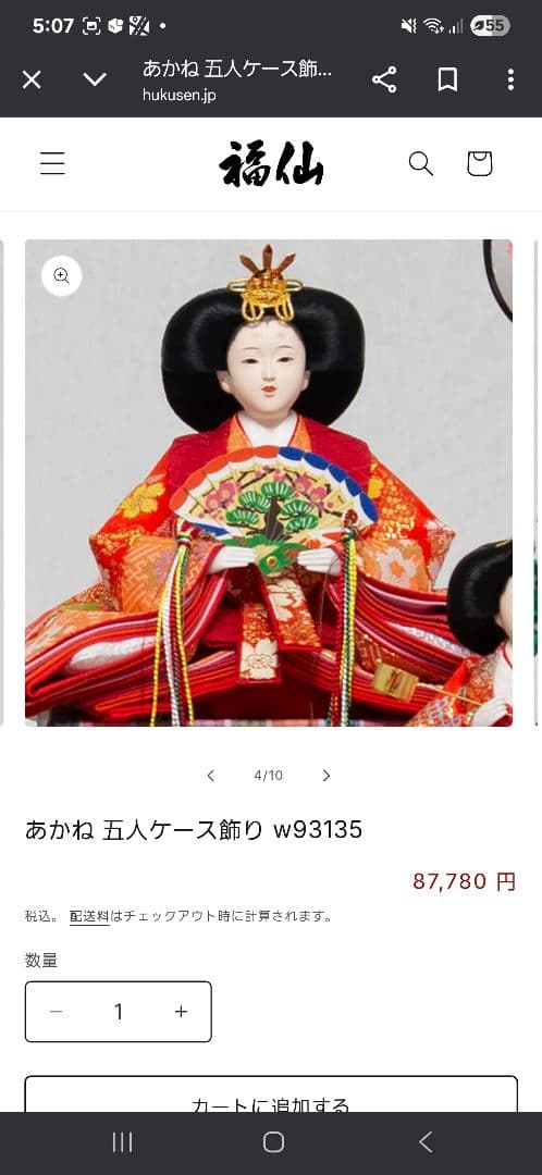 【新品　未開封】ひな人形　五人ケース　衣裳着　あかね　福仙