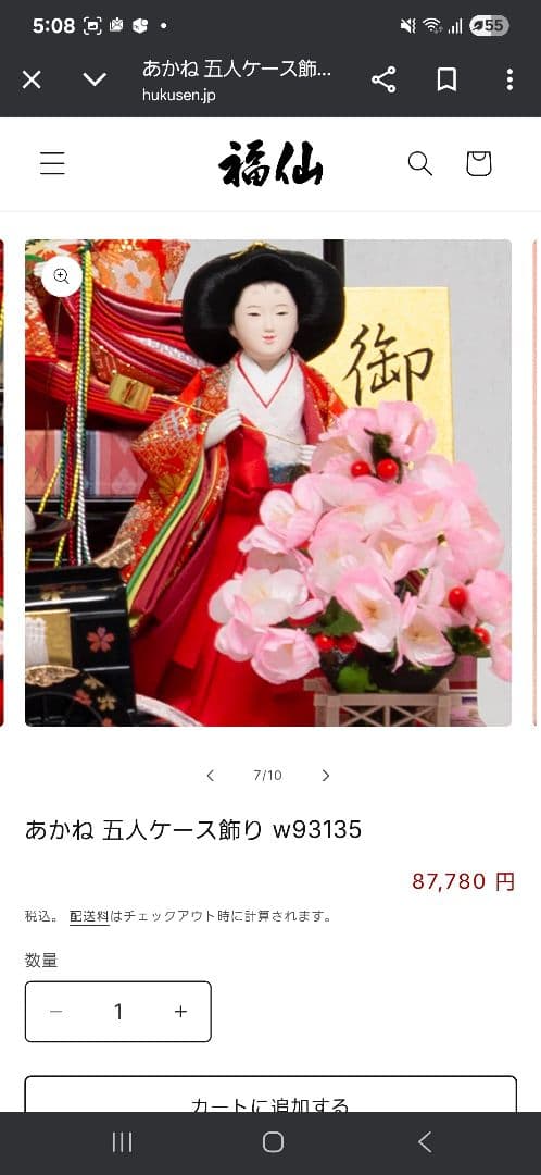 【新品　未開封】ひな人形　五人ケース　衣裳着　あかね　福仙