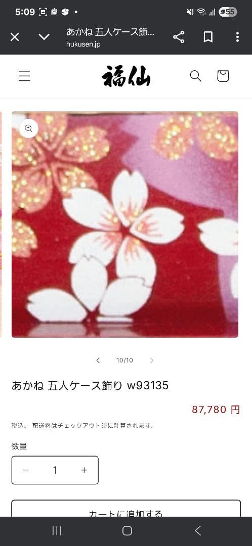 【新品　未開封】ひな人形　五人ケース　衣裳着　あかね　福仙