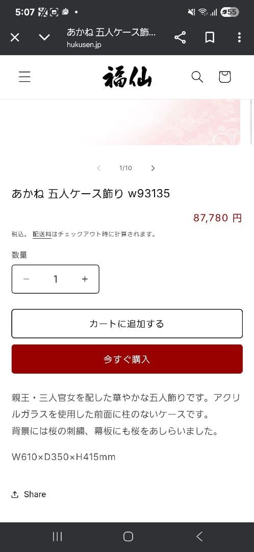 【新品　未開封】ひな人形　五人ケース　衣裳着　あかね　福仙