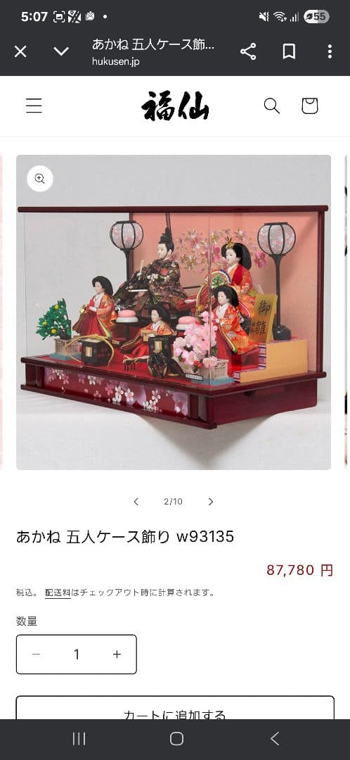 【新品　未開封】ひな人形　五人ケース　衣裳着　あかね　福仙