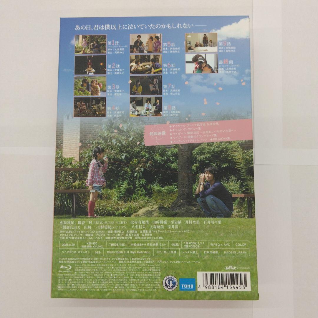 マイガール Blu-ray BOX〈4枚組〉