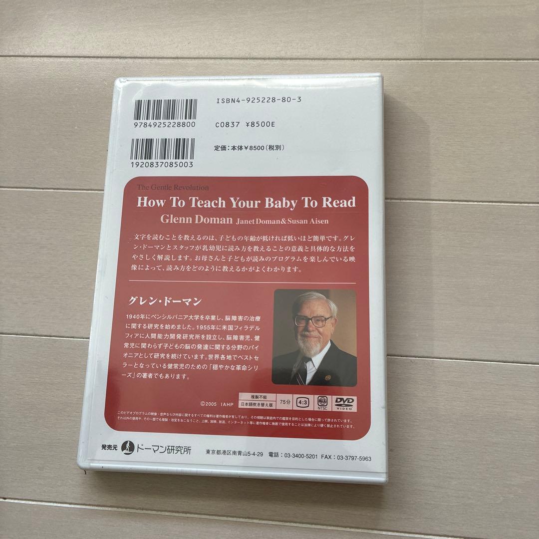 値下げ！赤ちゃんに算数をどう教えるか・読みをどう教えるか DVDセット