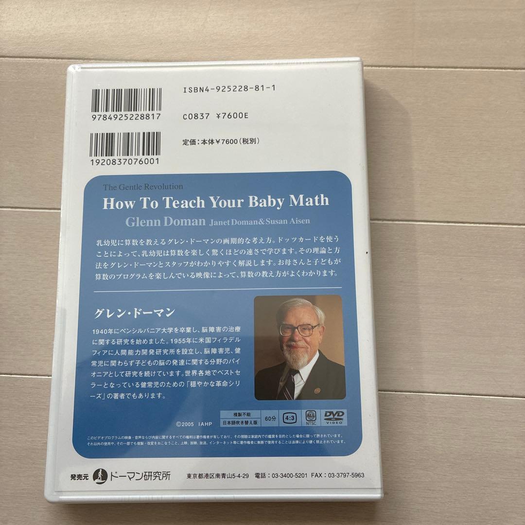 値下げ！赤ちゃんに算数をどう教えるか・読みをどう教えるか DVDセット