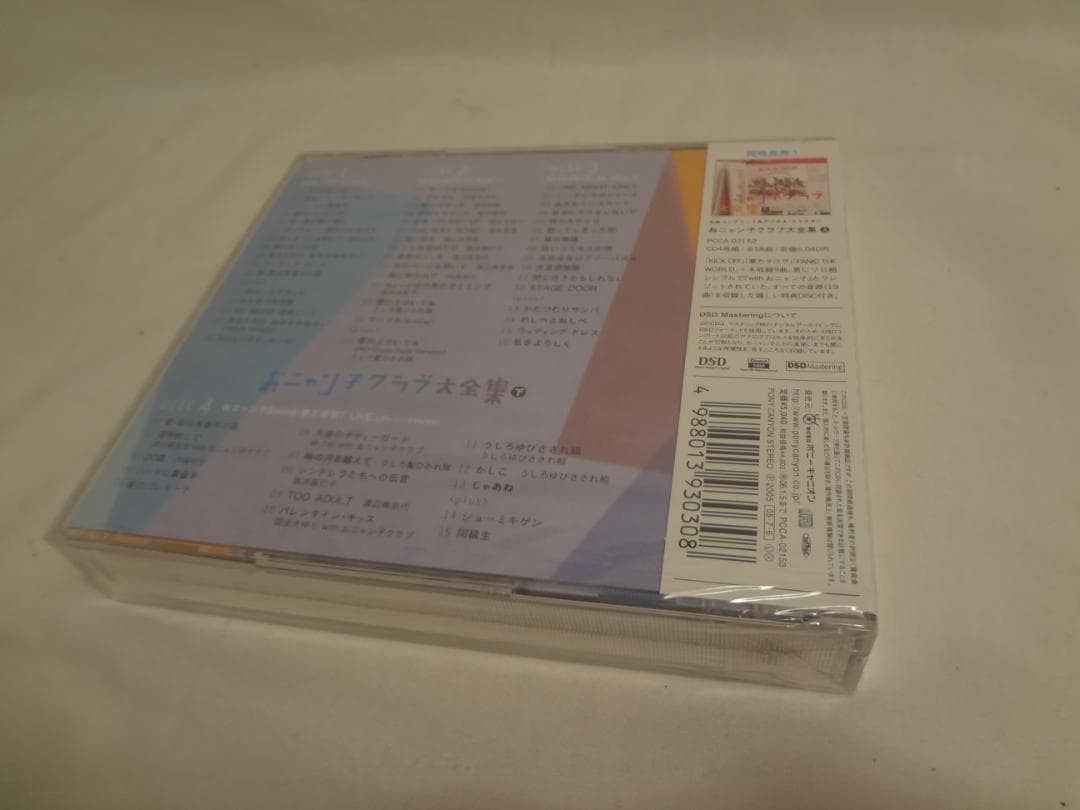 24g ★ay おニャン子クラブ大全集 下巻