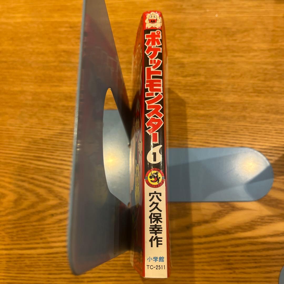 【希少】ポケットモンスター　1巻　初版　穴久保幸作