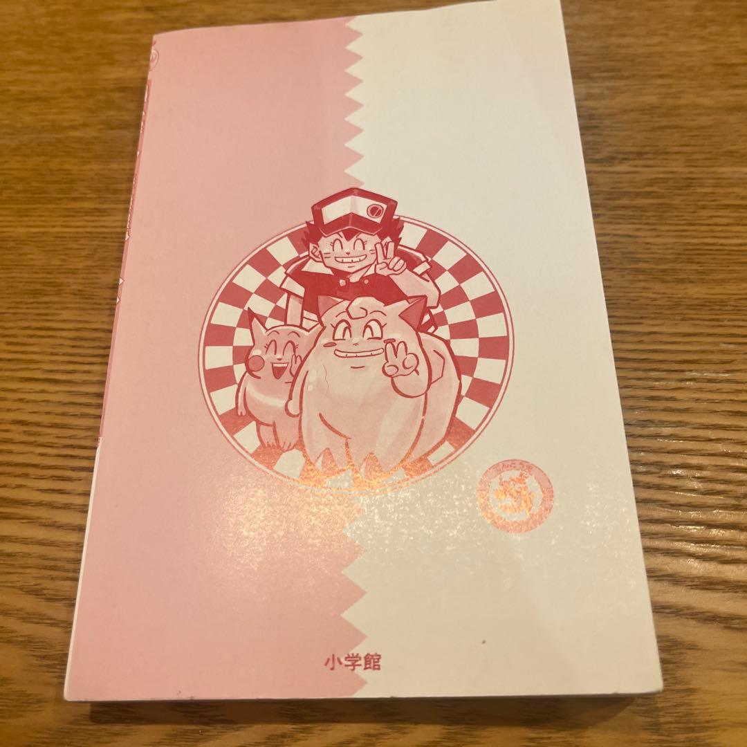 【希少】ポケットモンスター　1巻　初版　穴久保幸作