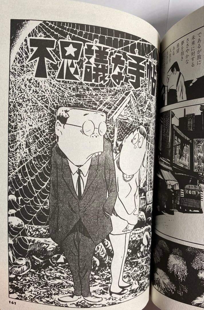 水木しげる　怪奇傑作選 不思議な手帖/中央公論新社