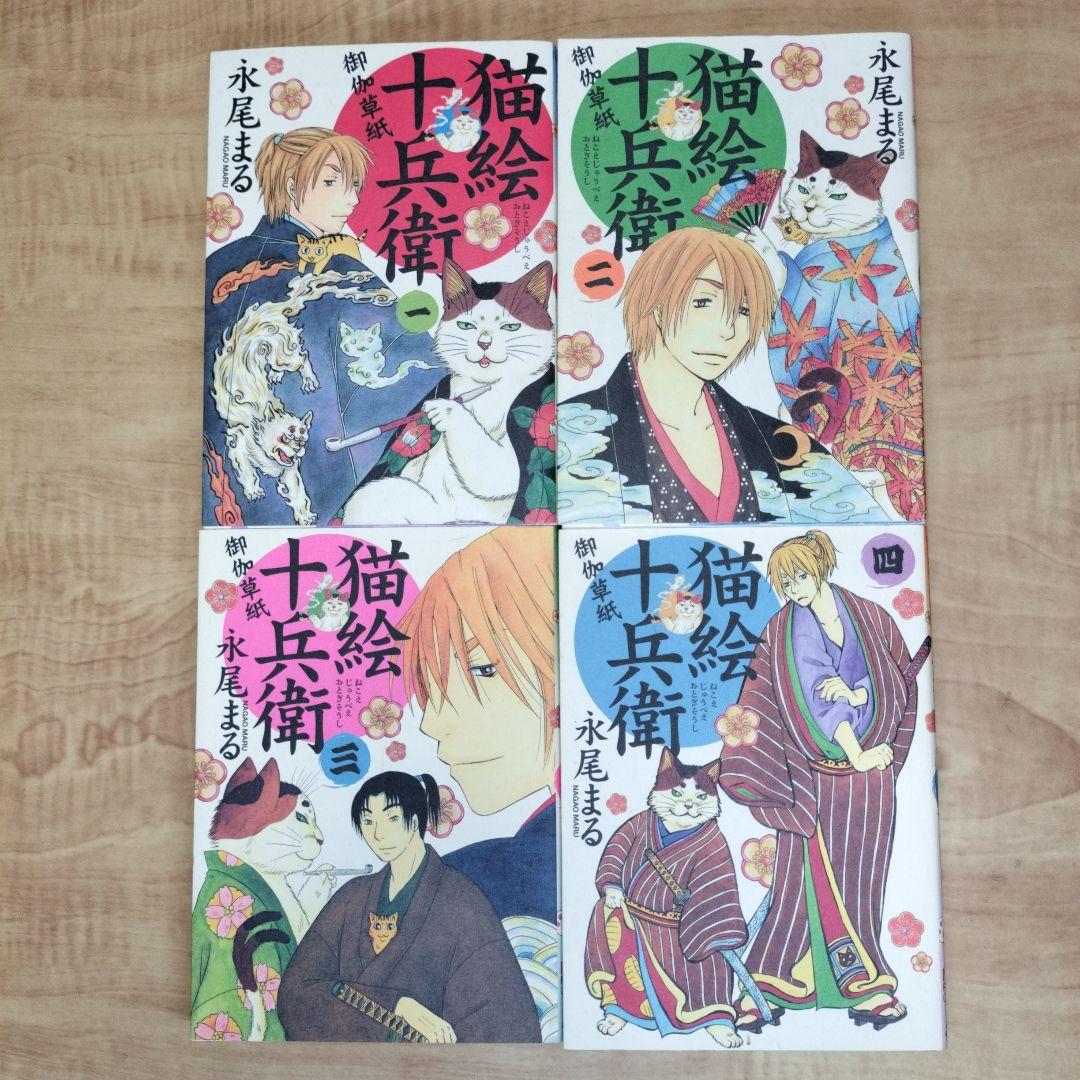【初版多数】「猫絵十兵衛 御伽草紙」1〜23巻　既刊23冊セット