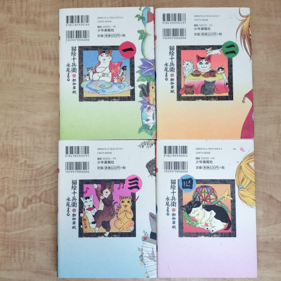 【初版多数】「猫絵十兵衛 御伽草紙」1〜23巻　既刊23冊セット