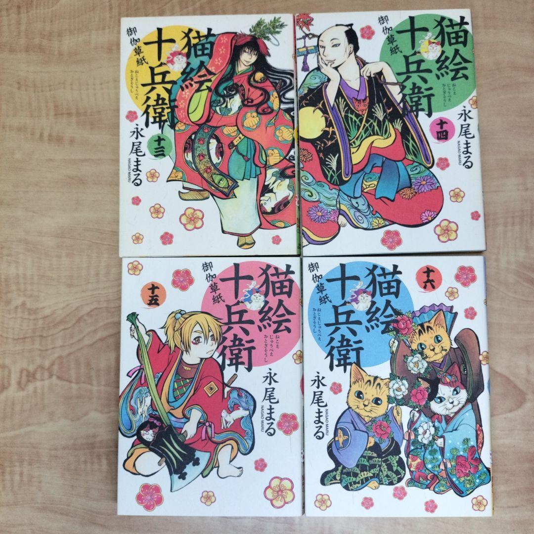 【初版多数】「猫絵十兵衛 御伽草紙」1〜23巻　既刊23冊セット