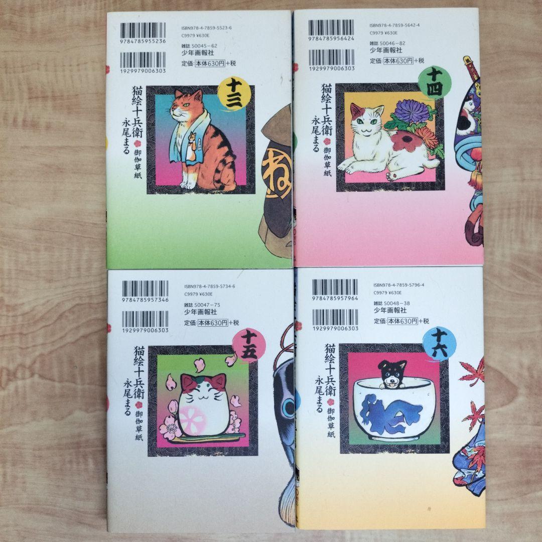 【初版多数】「猫絵十兵衛 御伽草紙」1〜23巻　既刊23冊セット