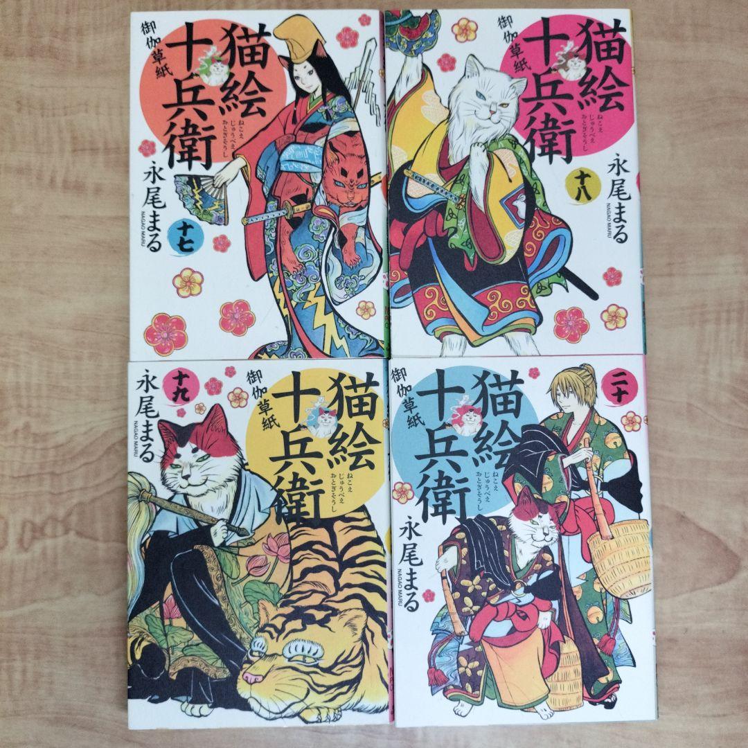 【初版多数】「猫絵十兵衛 御伽草紙」1〜23巻　既刊23冊セット
