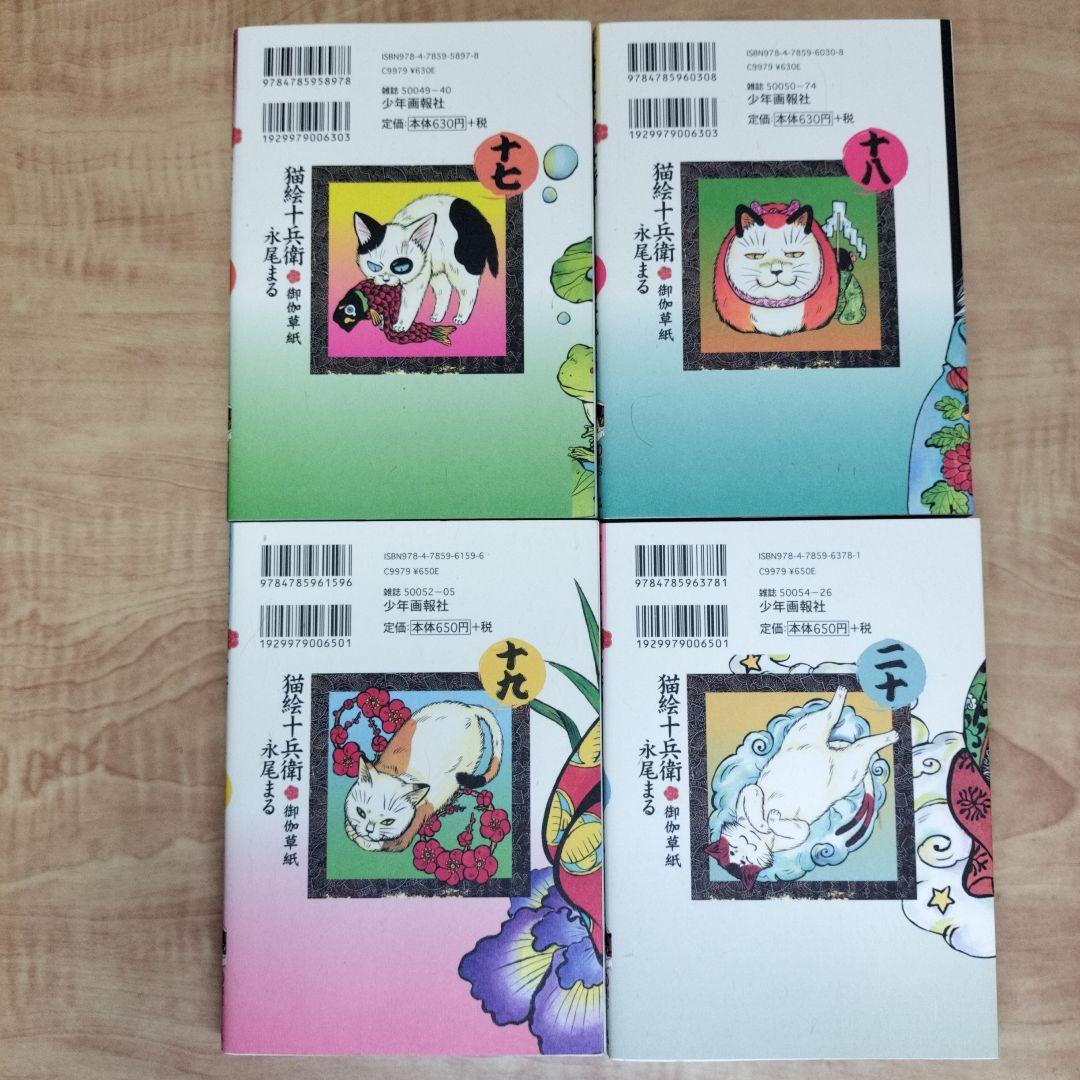 【初版多数】「猫絵十兵衛 御伽草紙」1〜23巻　既刊23冊セット