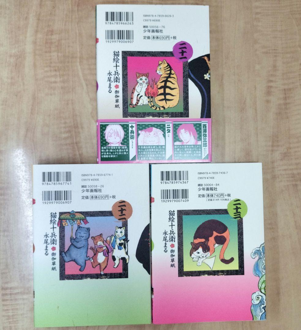 【初版多数】「猫絵十兵衛 御伽草紙」1〜23巻　既刊23冊セット