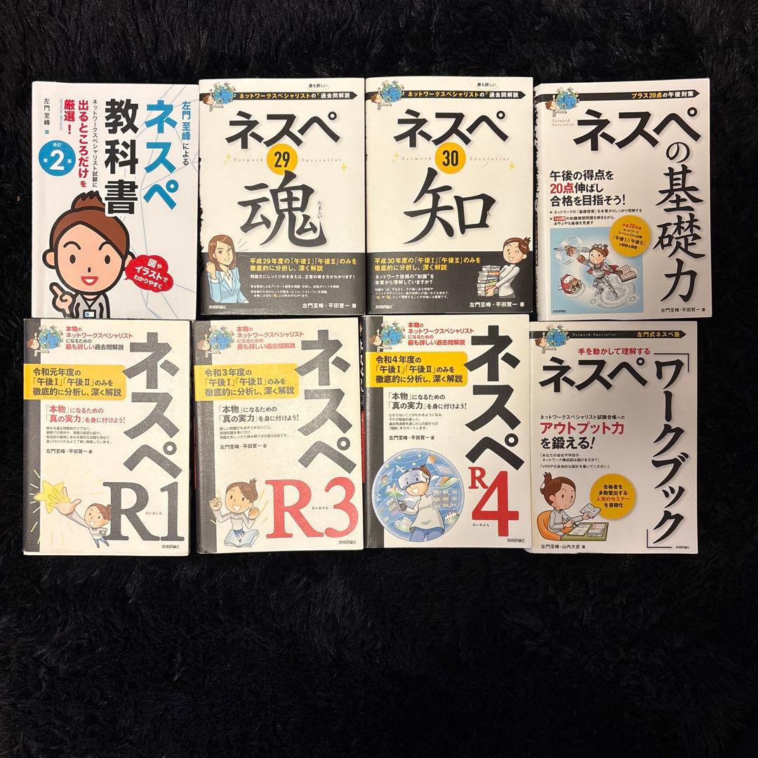 ネスペ　左門先生セット（29,30,R1,R3,R4他）