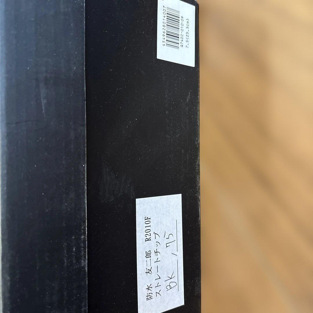 三陽山長　防水　友二郎　ストレートチップ ブラック　7.5（25.5）