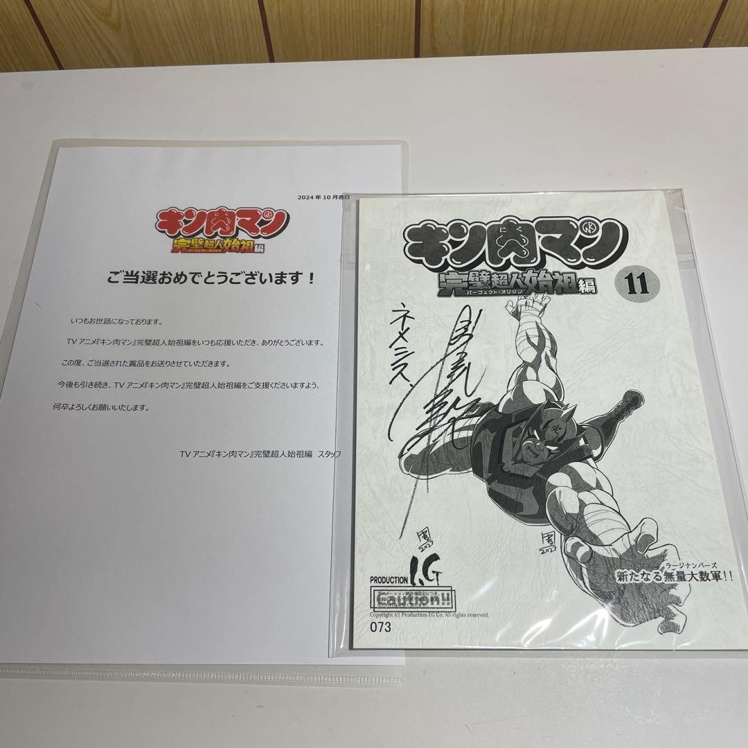 当選品　キン肉マン　ネメシス　草尾毅　直筆サイン入り台本　完璧超人始祖編