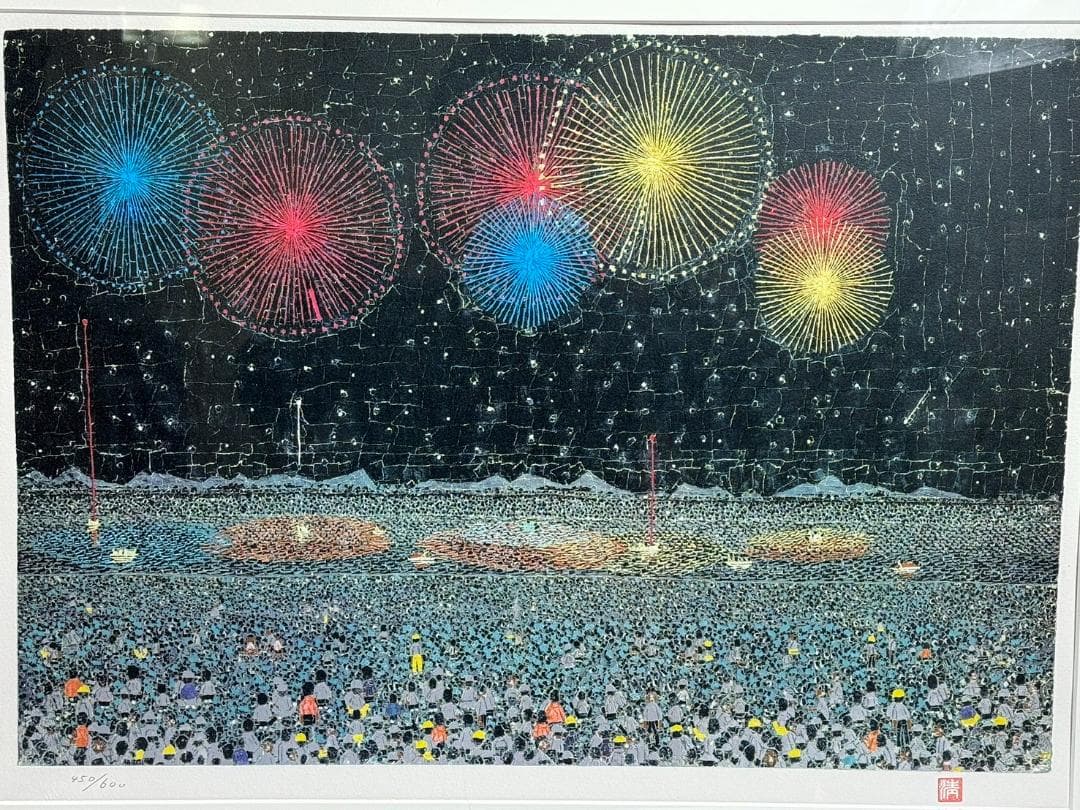 山下 清 長岡の花火 版画 貼り絵 絵画 版画