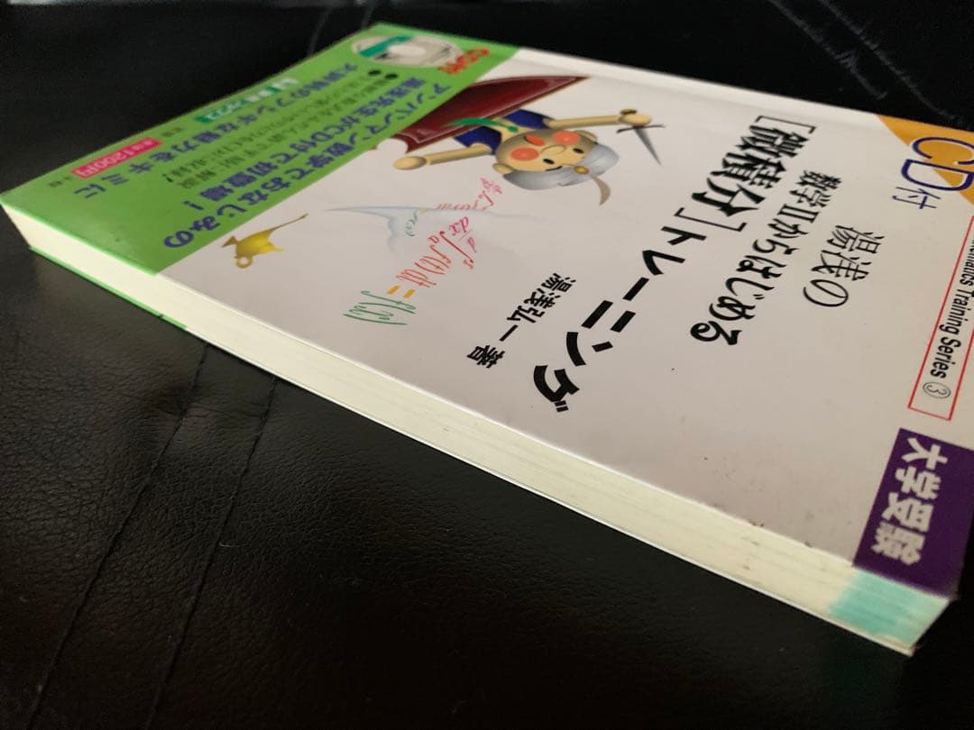 湯浅の数学IIからはじめる[微積分]トレーニング (数学トレーニングシリーズ)