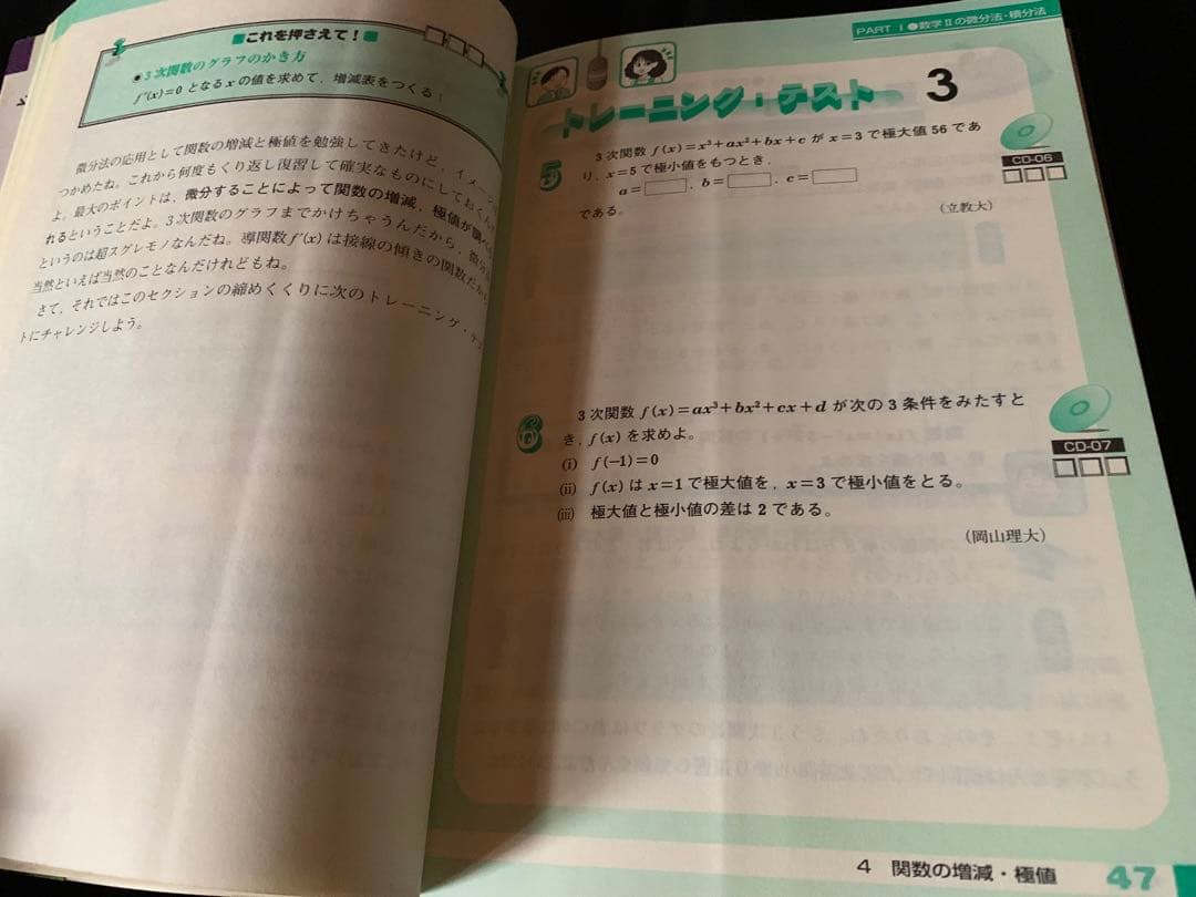 湯浅の数学IIからはじめる[微積分]トレーニング (数学トレーニングシリーズ)