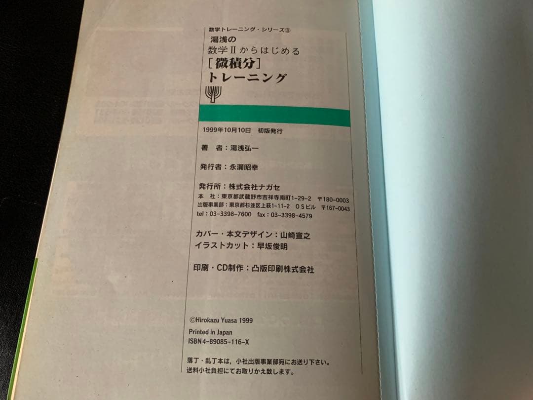 湯浅の数学IIからはじめる[微積分]トレーニング (数学トレーニングシリーズ)