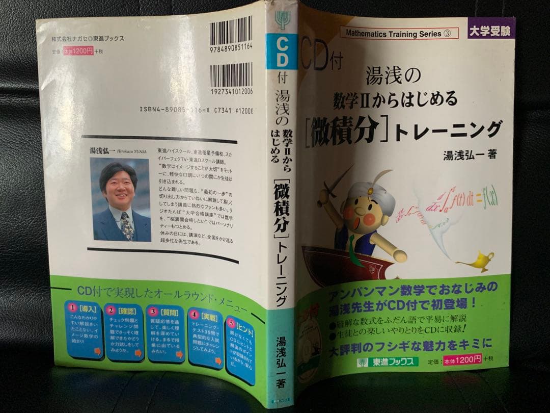 湯浅の数学IIからはじめる[微積分]トレーニング (数学トレーニングシリーズ)