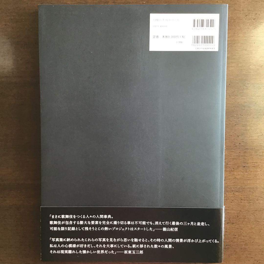 THE LAST SHOW 坂東玉三郎「ありがとう歌舞伎座」