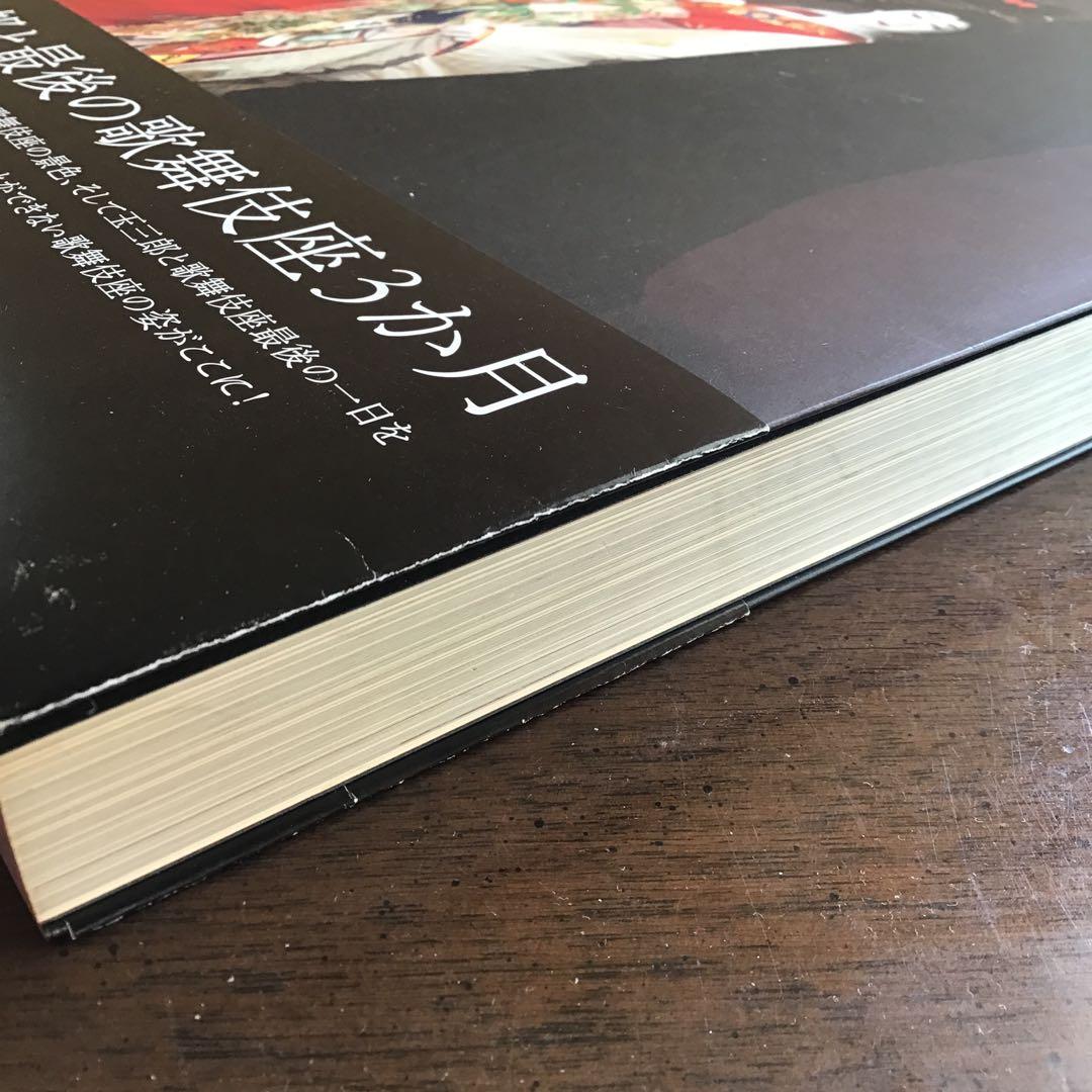 THE LAST SHOW 坂東玉三郎「ありがとう歌舞伎座」