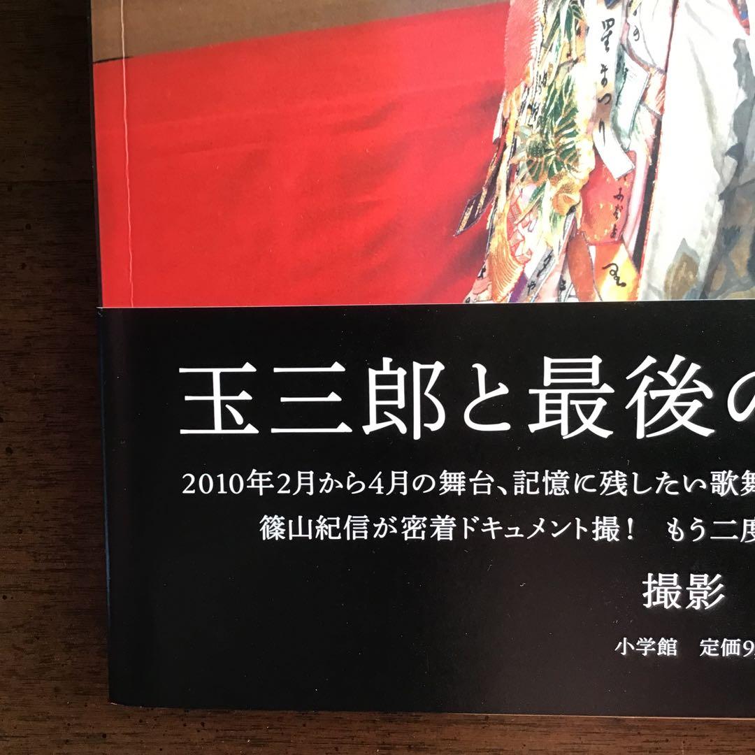THE LAST SHOW 坂東玉三郎「ありがとう歌舞伎座」