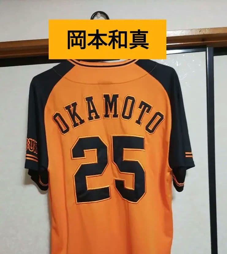 巨人 岡本和真 ユニフォーム