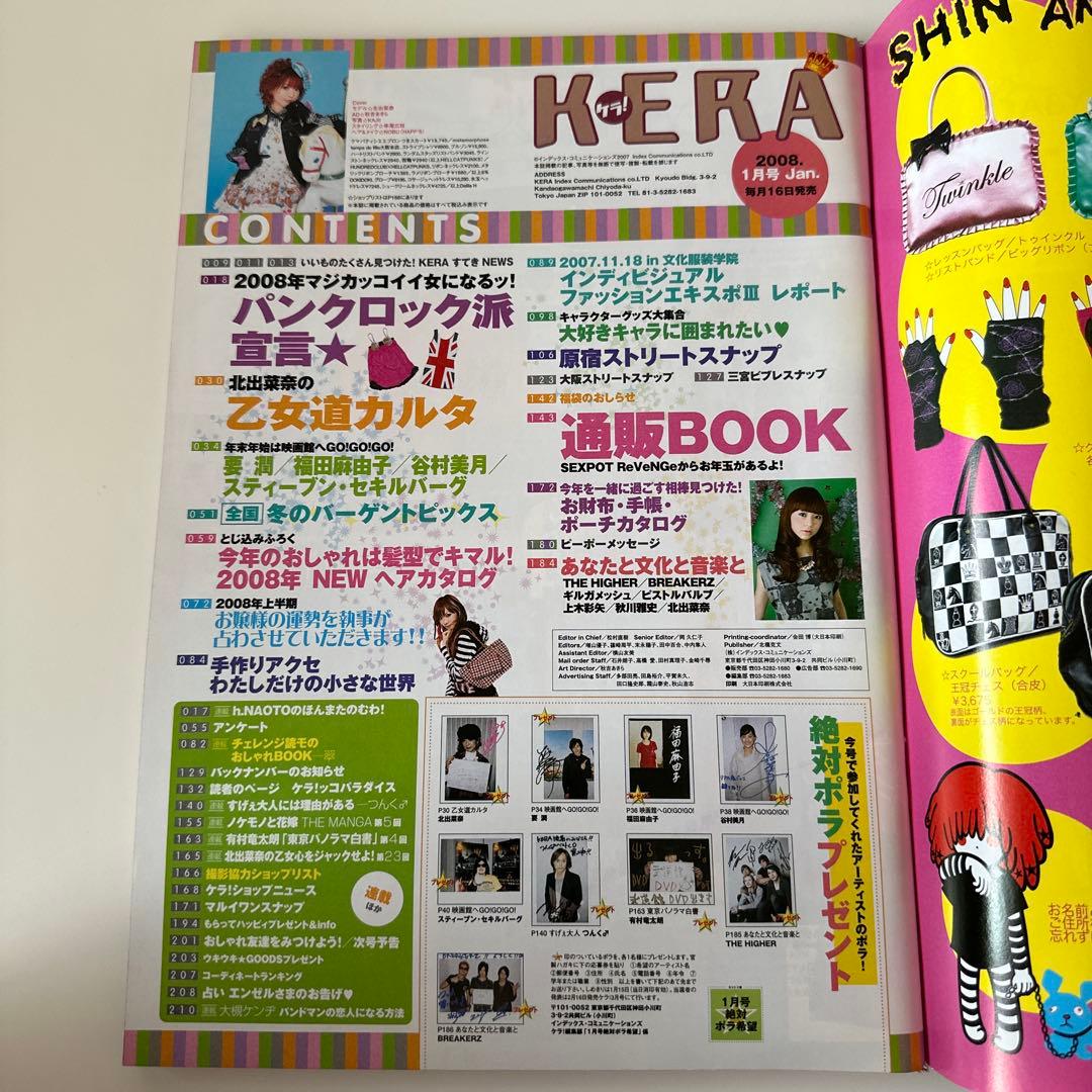 KERA 2008年 1〜12月号　ケラまとめ売り　平成ファッション雑誌