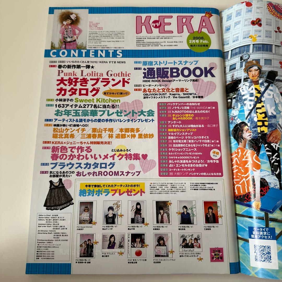KERA 2008年 1〜12月号　ケラまとめ売り　平成ファッション雑誌