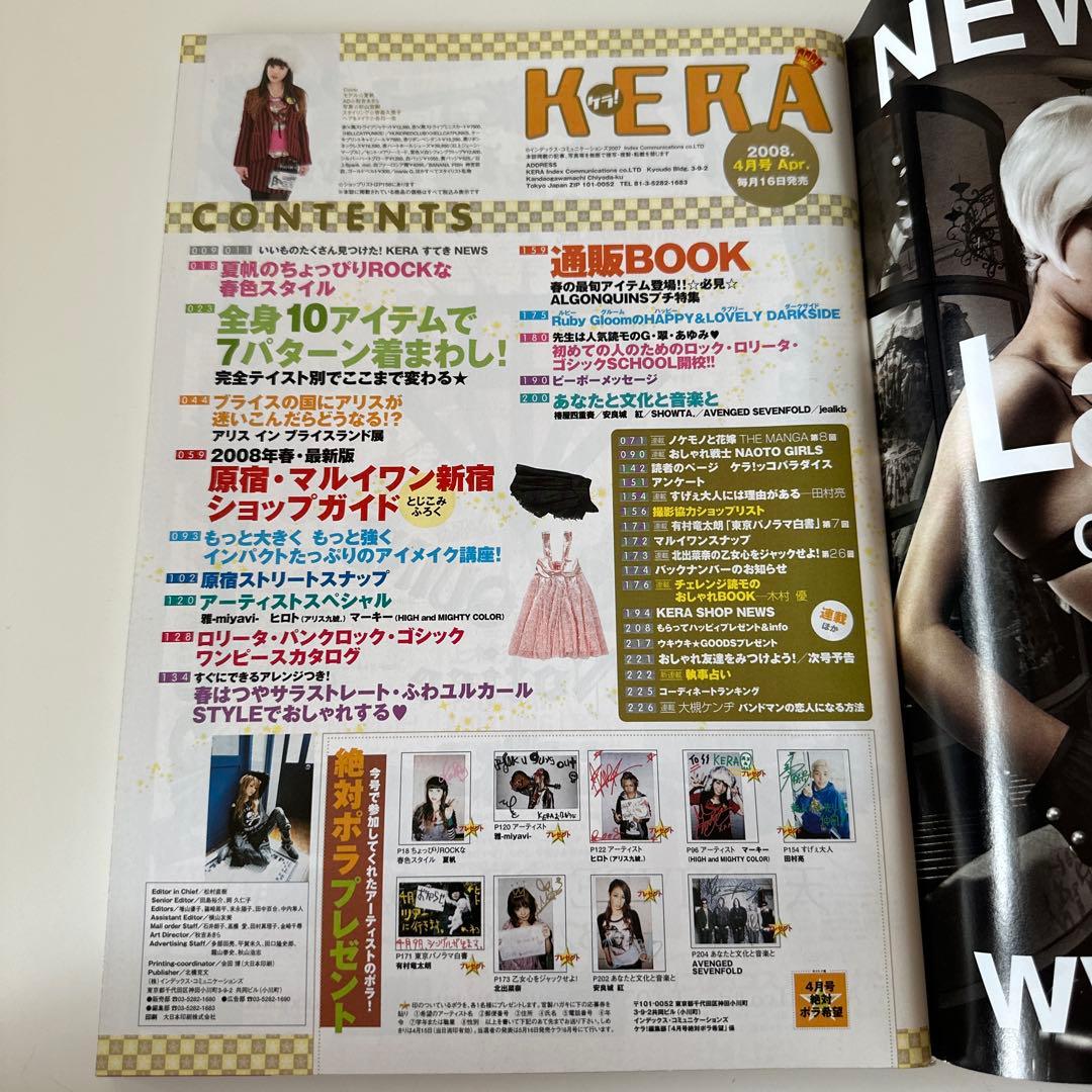 KERA 2008年 1〜12月号　ケラまとめ売り　平成ファッション雑誌