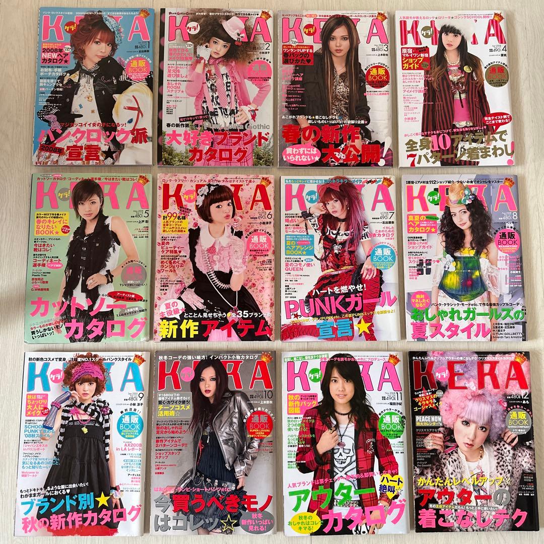 KERA 2008年 1〜12月号　ケラまとめ売り　平成ファッション雑誌