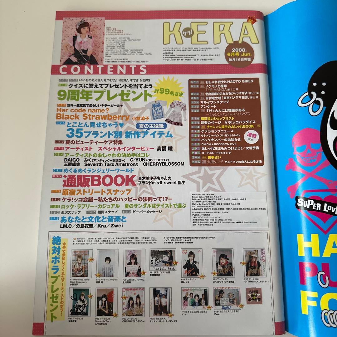 KERA 2008年 1〜12月号　ケラまとめ売り　平成ファッション雑誌